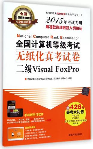 二级计算机考试试题
