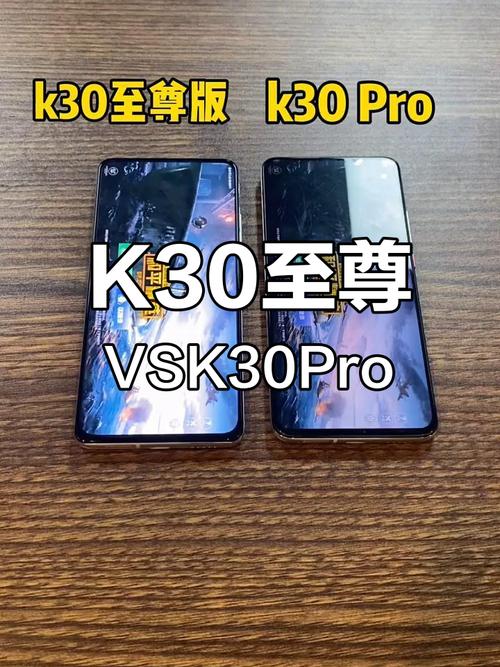 红米k30和k30pro区别