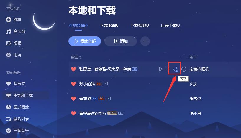 qq音乐的路径地址图标
