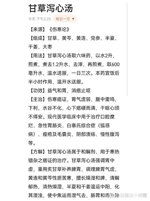 甘草泻心汤原方图标