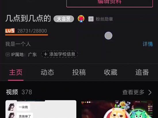 b站等级提升