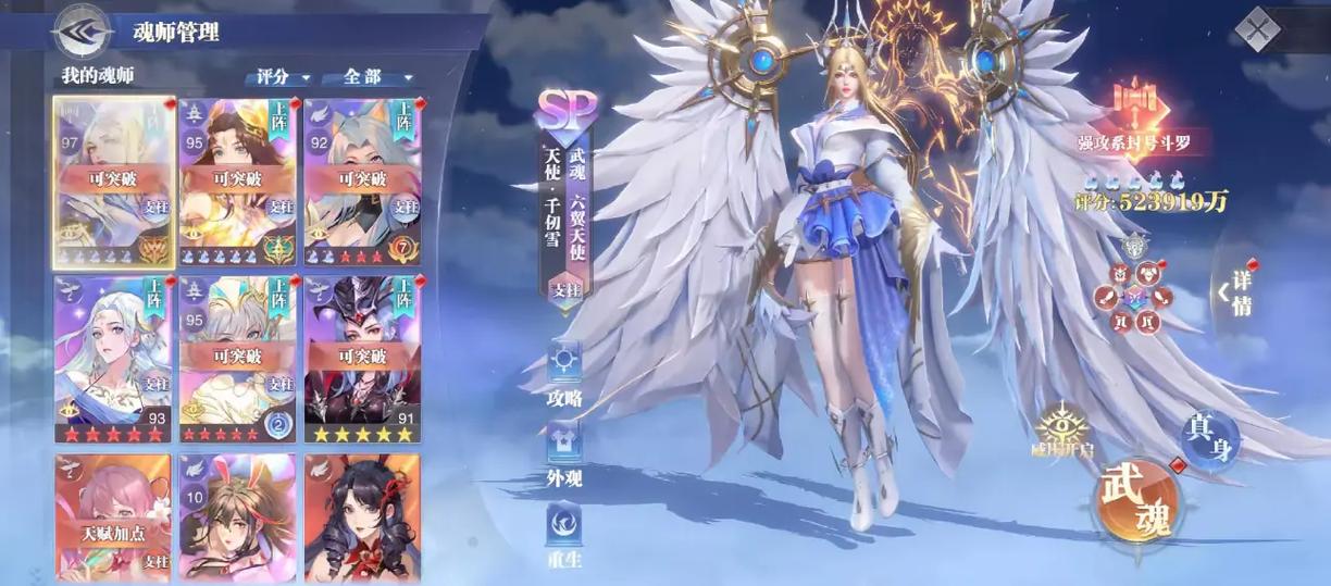 玩斗罗大陆魂师对决