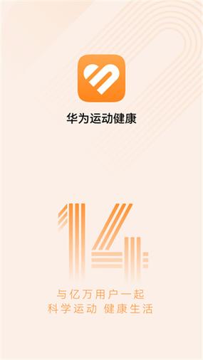 华为app运动健康