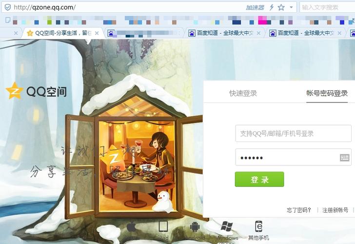 qq电脑版网页登录