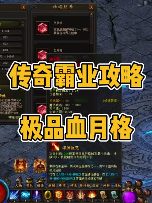 传奇霸业辅助