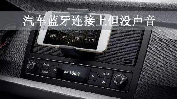 车上蓝牙是灰色状态怎么打开