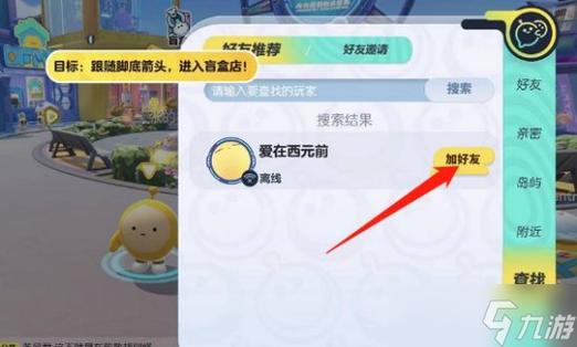 蛋仔加好友在哪里加