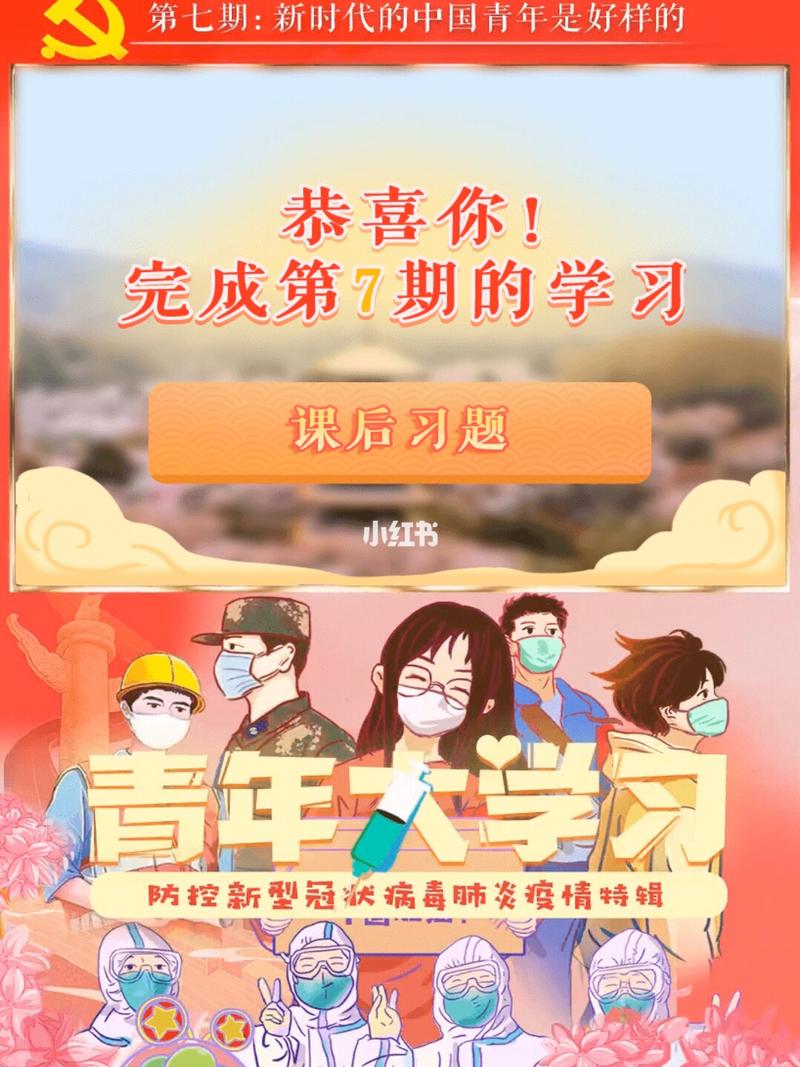 青年大第七季第八期答案