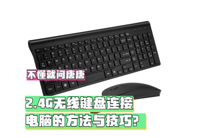 华硕无线键盘怎么连接图标