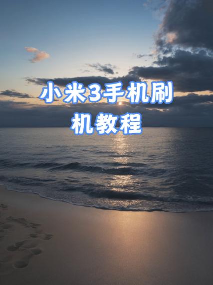 小米手机可以用手机直接刷机吗图标