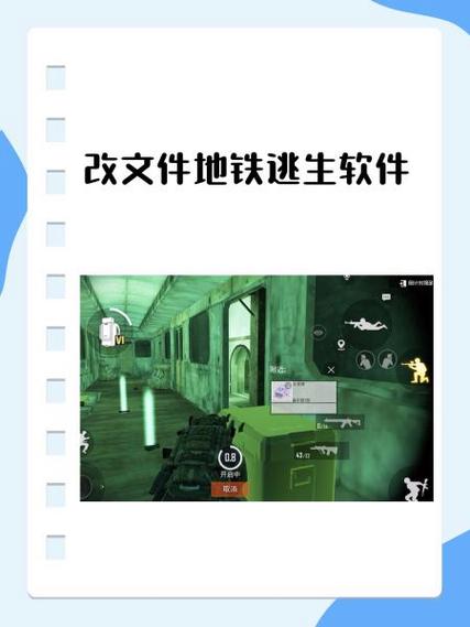 2024地铁逃生改文件软件下载