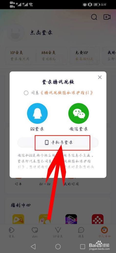腾讯视频怎样解绑手机号图标