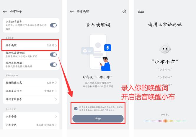 oppo手机的语音助手怎么用声音唤醒图标