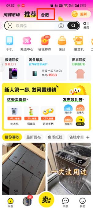 闲鱼关闭广告
