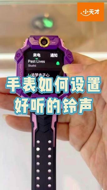 小天才电话手表如何设置铃声声音