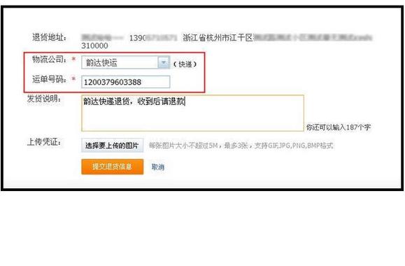 退货填订单号还是运单号