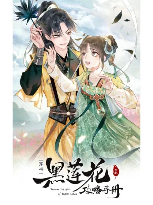 黑莲花攻略手册 文字版