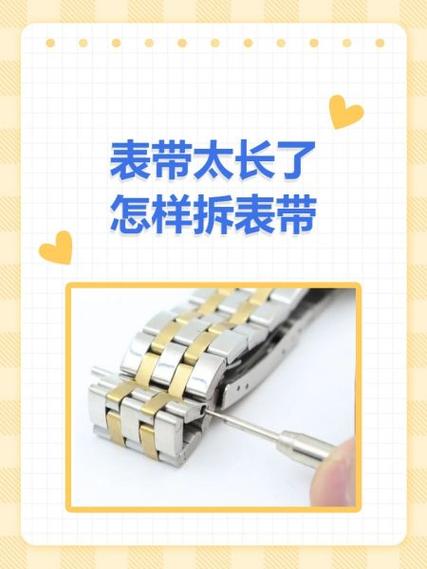 如何拆表带
