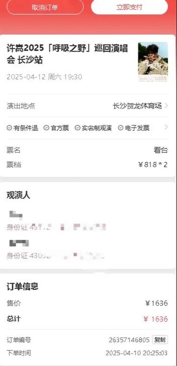 vip抢票中,什么时候抢票成功