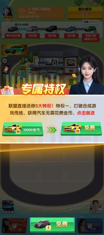 合成成富翁红包版