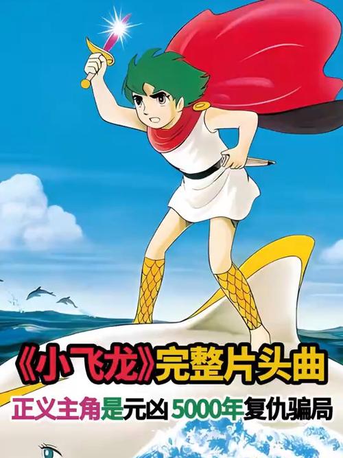 1982版小飞龙普通话