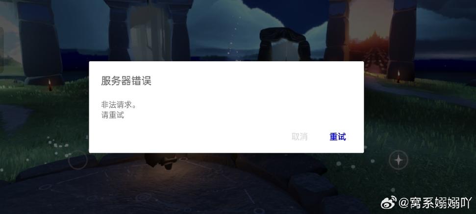 光遇网络异常请点击重试图标