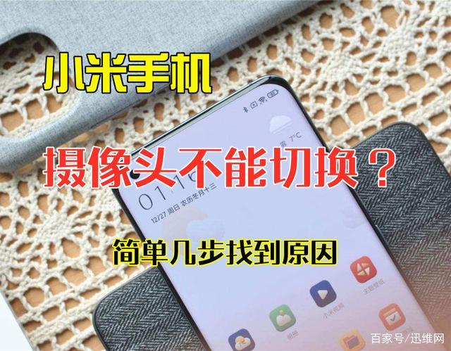 手机摄像头切换不了前置图标