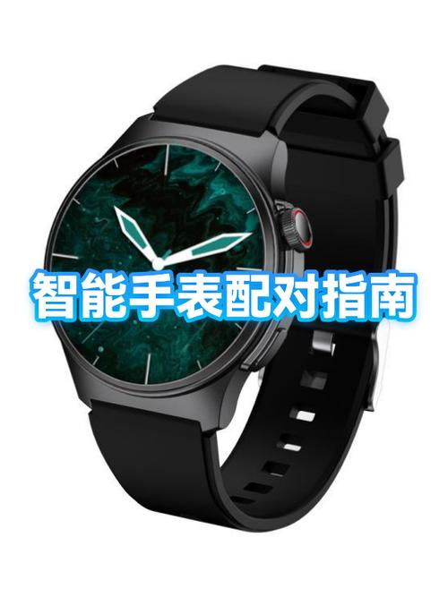 手表配对不上手机