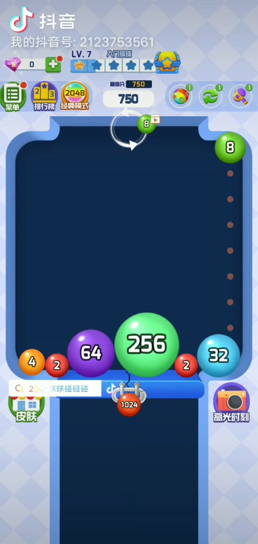 2048球球碰碰碰免广告