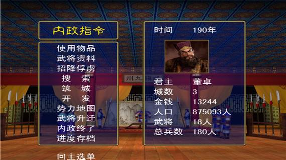 三国群英传1安卓移植版