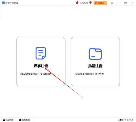 汉字注音软件图标