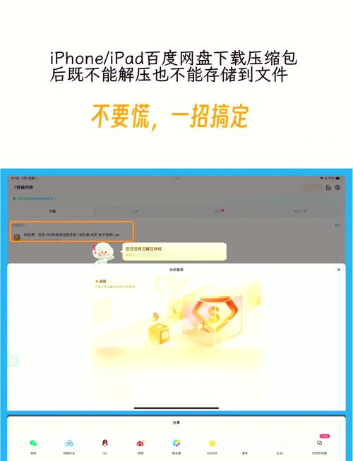 百度网盘下载解压压缩包步骤图标