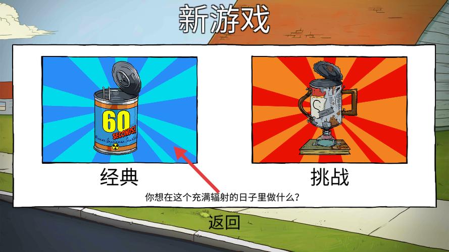 60秒避难所无限物资版图标