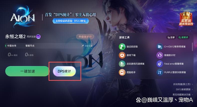 永恒之塔官方
