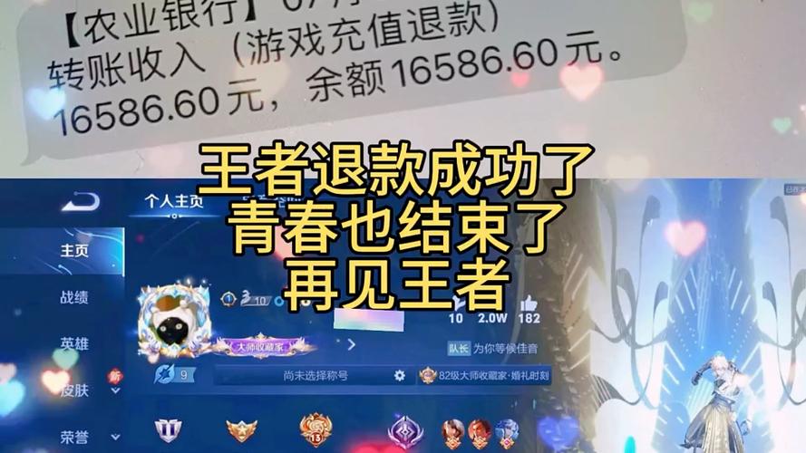 王者荣耀未成年退款
