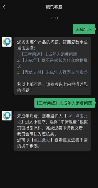 王者荣耀未成年退款