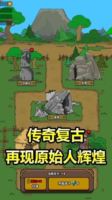 原始人别嚣张手机版合集