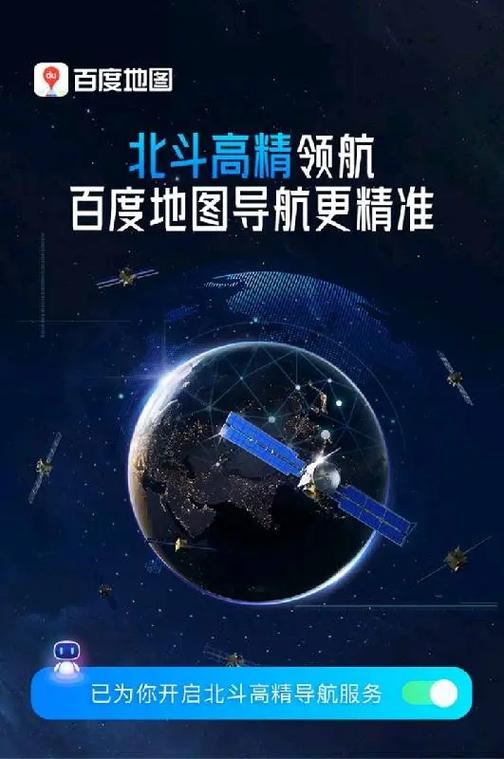 百度导航北斗导航