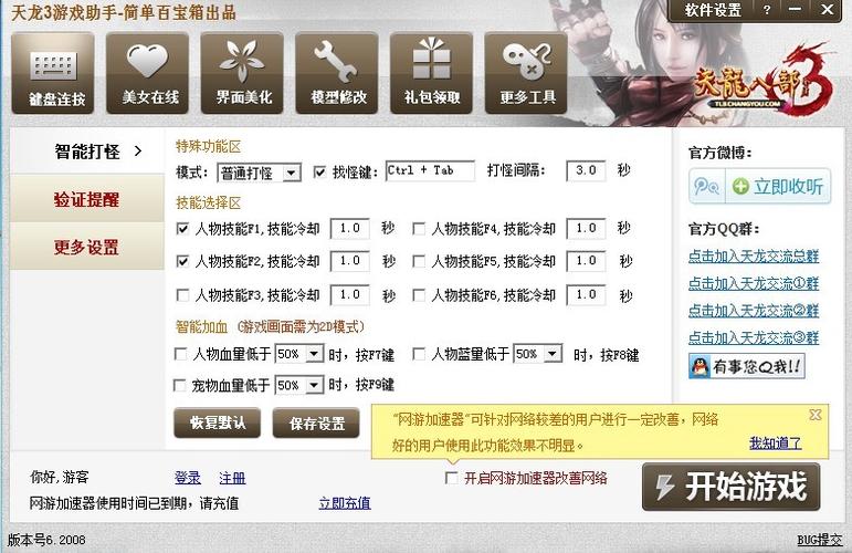 游戏助手7.3.8免费版