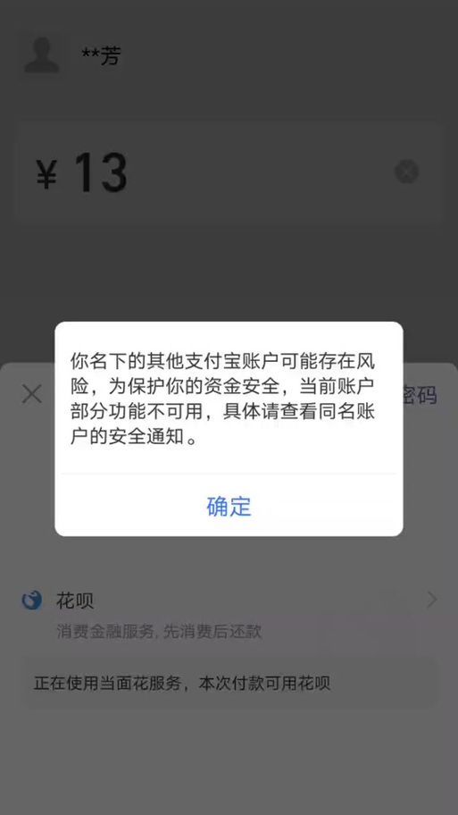 支付宝账户安全