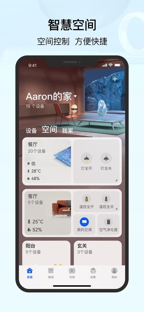 华为智慧app