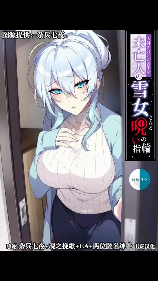 不擅长交际的雪女与诅咒戒指漫画免