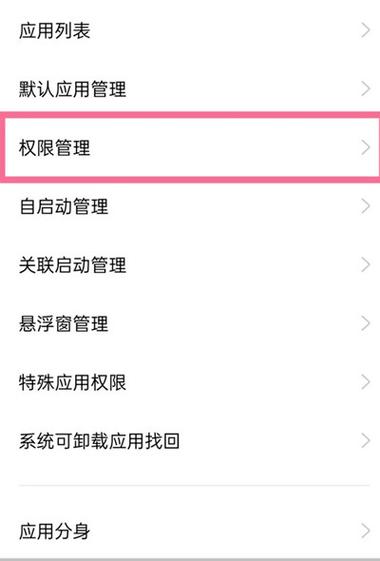 OPPO权限建议有必要开吗图标