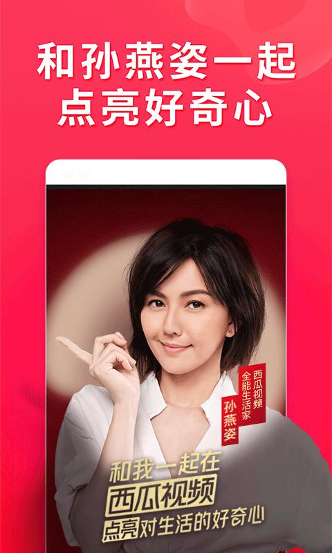 西瓜视频广告安卓版