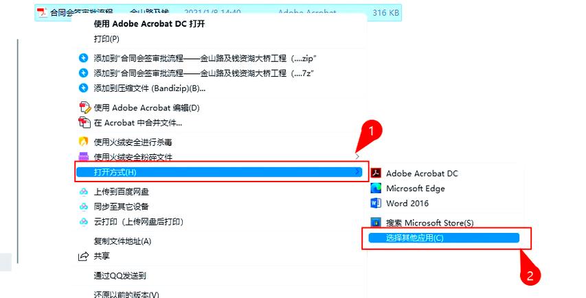 设置默认打开方式的步骤图标