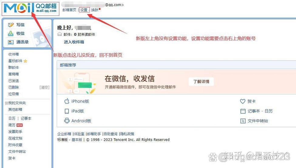 QQ邮箱历史版本