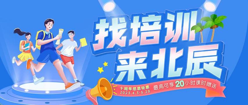 北辰教育机构怎么样