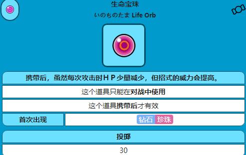 口袋妖怪生命宝珠