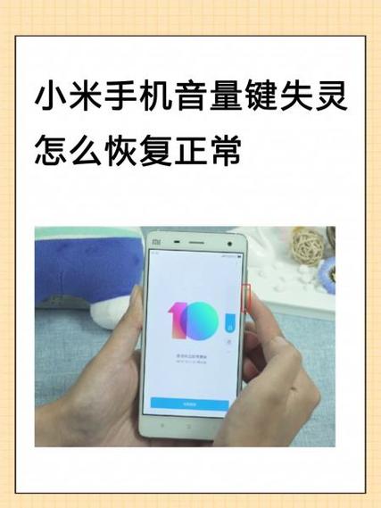 小米手机音量键失灵了怎么办图标