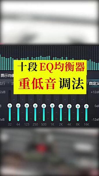 手机低音炮音效均衡器设置方法